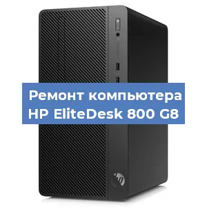 Замена процессора на компьютере HP EliteDesk 800 G8 в Москве